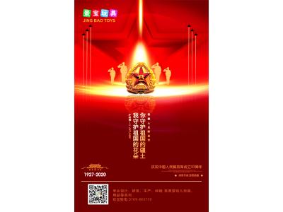 中國人民解放軍建軍93周年，向最可愛勇敢的人致敬。